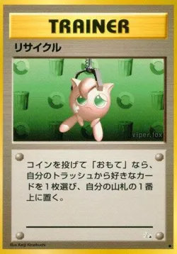 Recycle 「MYSTERY_OF_THE_FOSSILS No. 047」「JP」